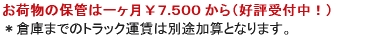 保管金額は\7,500から